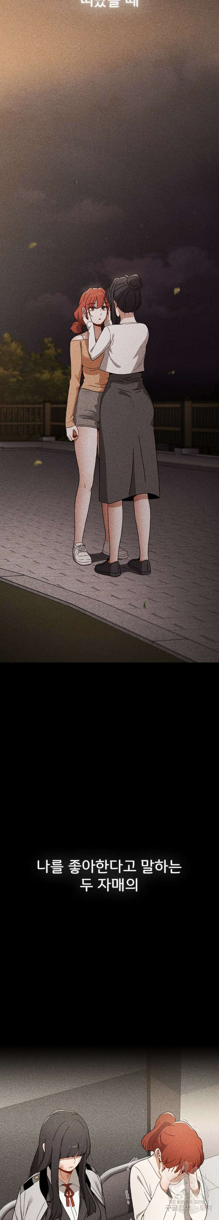 자취방 누나들 86화 5