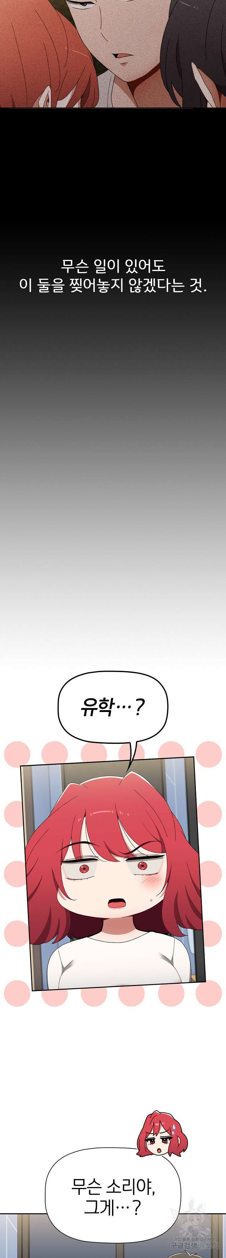 자취방 누나들 86화 8