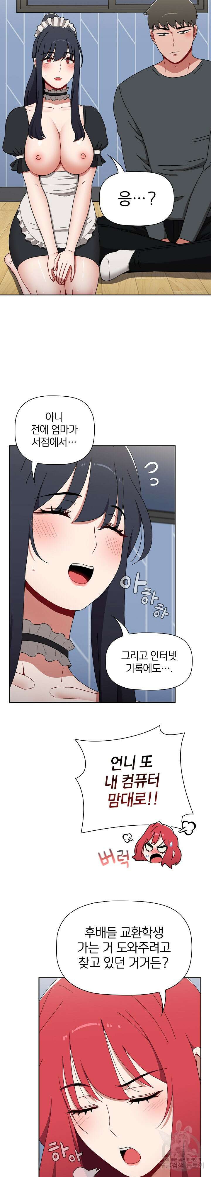 자취방 누나들 86화 9