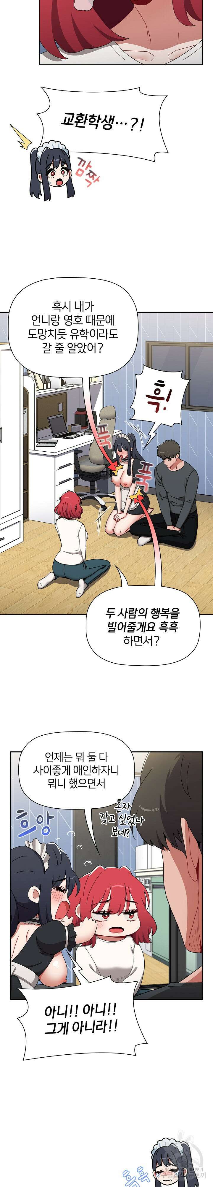 자취방 누나들 86화 10