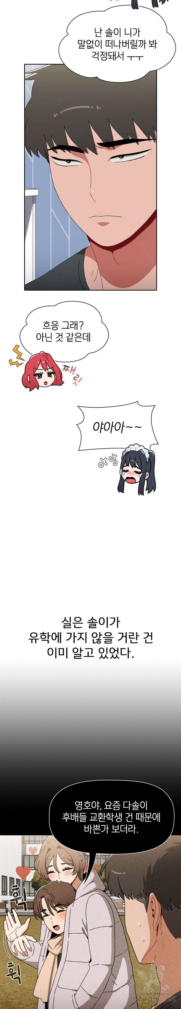 자취방 누나들 86화 11