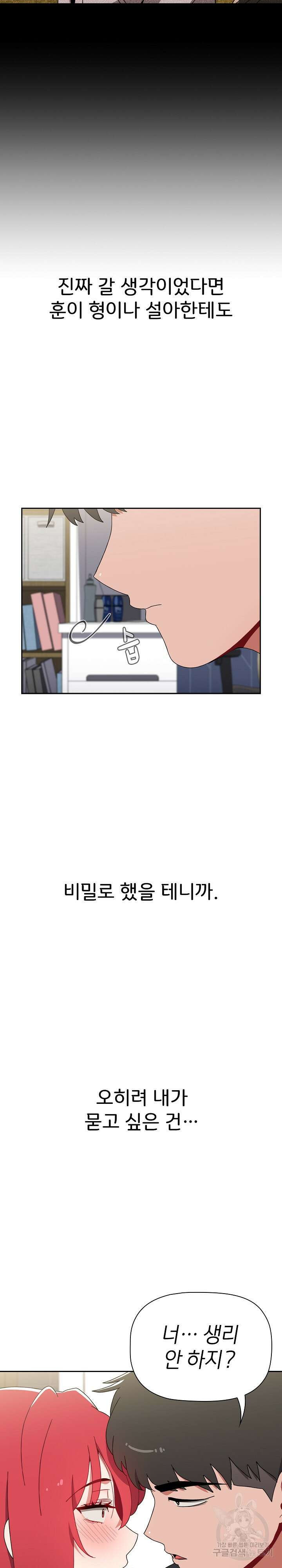 자취방 누나들 86화 12