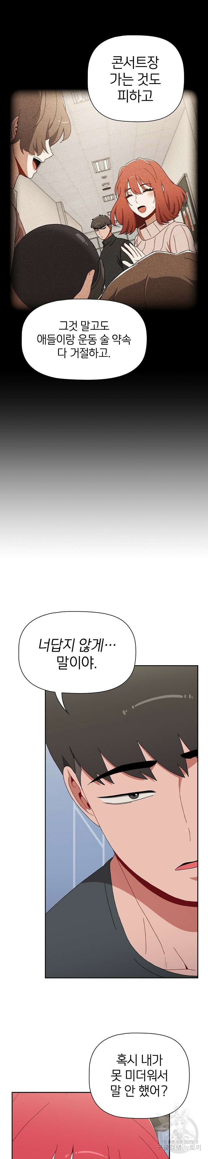 자취방 누나들 86화 14