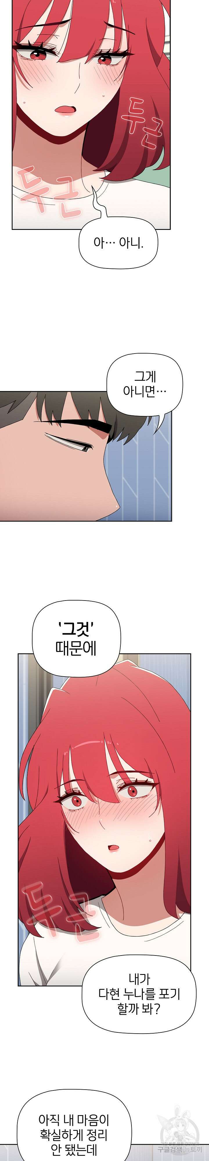 자취방 누나들 86화 15