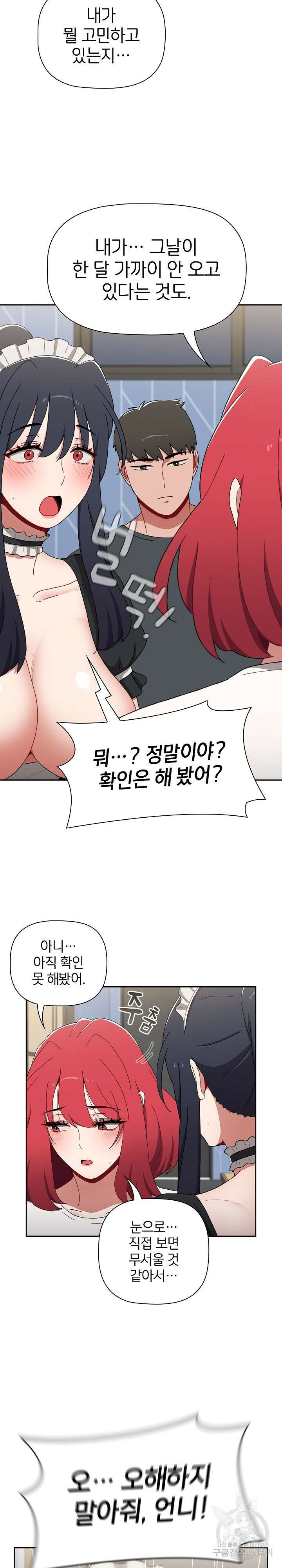 자취방 누나들 86화 17