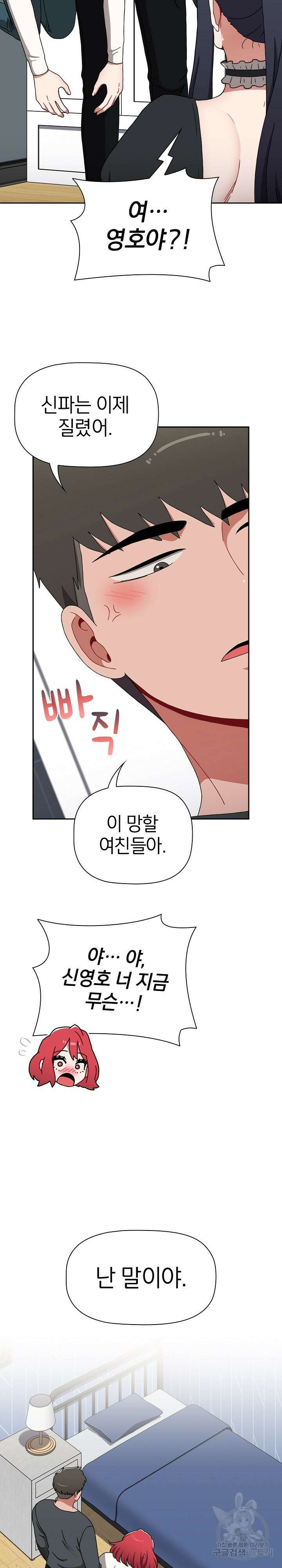 자취방 누나들 86화 20