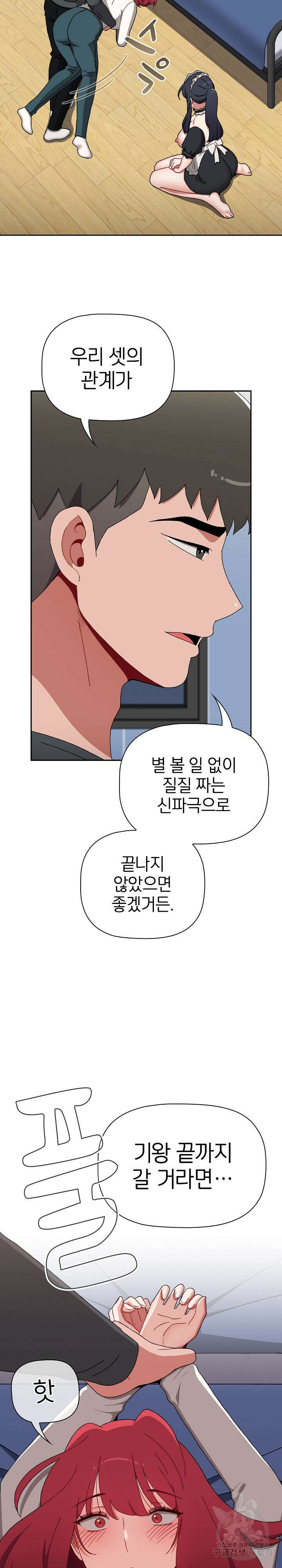 자취방 누나들 86화 21
