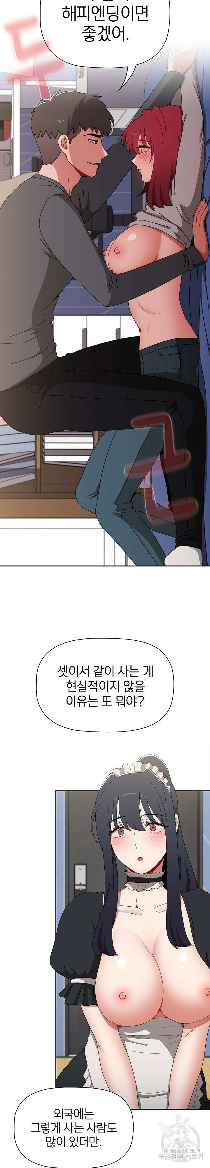 자취방 누나들 86화 23