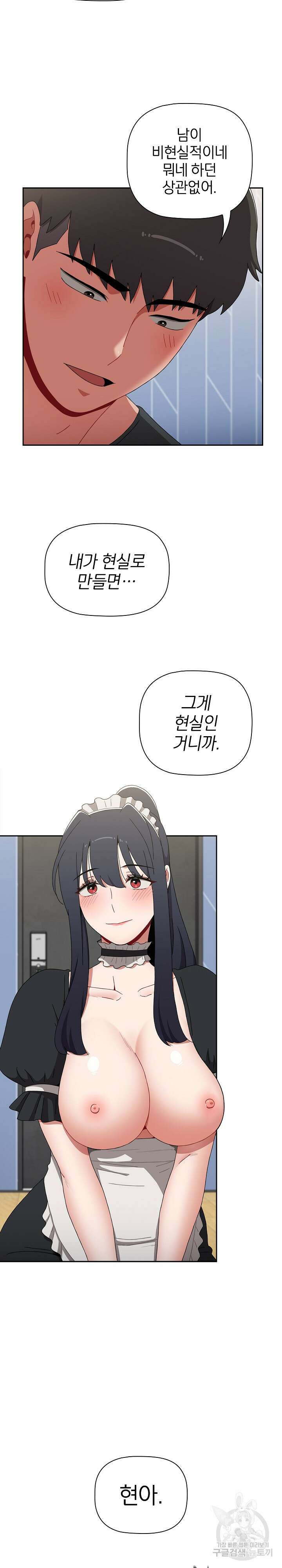 자취방 누나들 86화 24