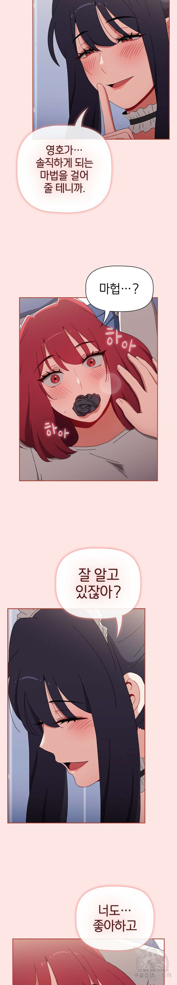 자취방 누나들 86화 28