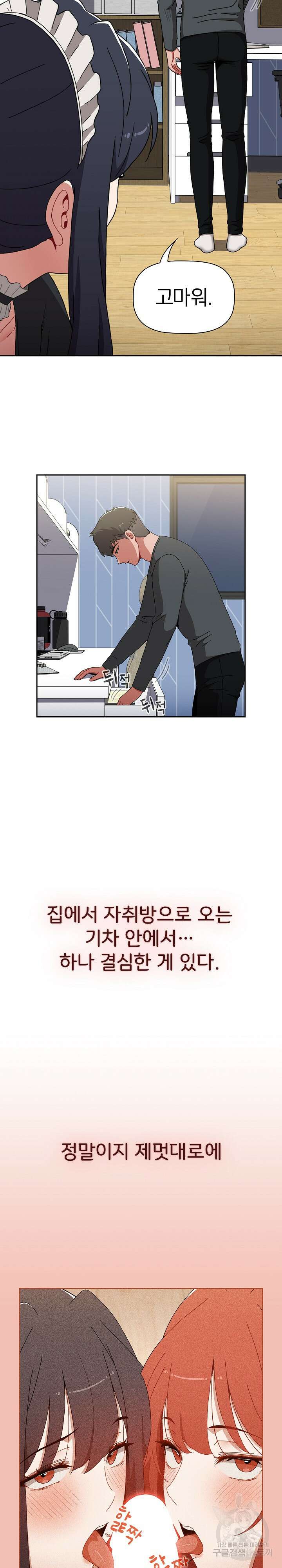 자취방 누나들 86화 30
