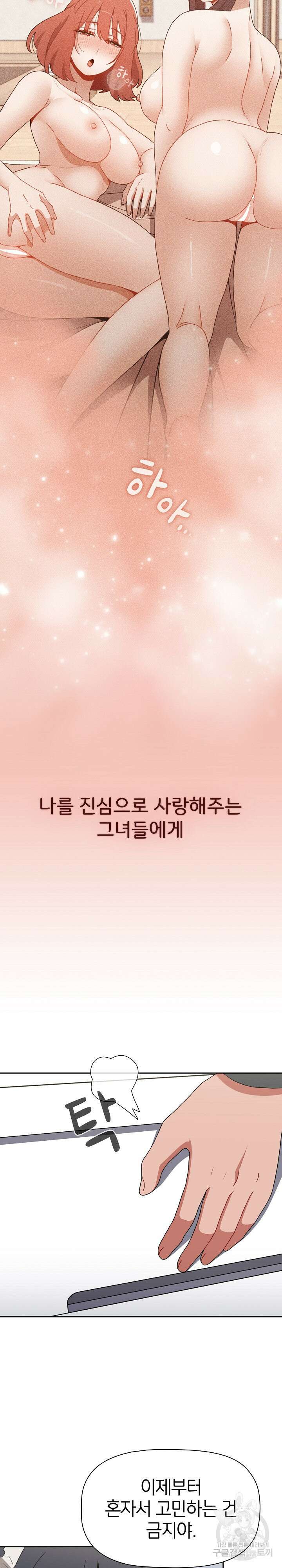 자취방 누나들 86화 32