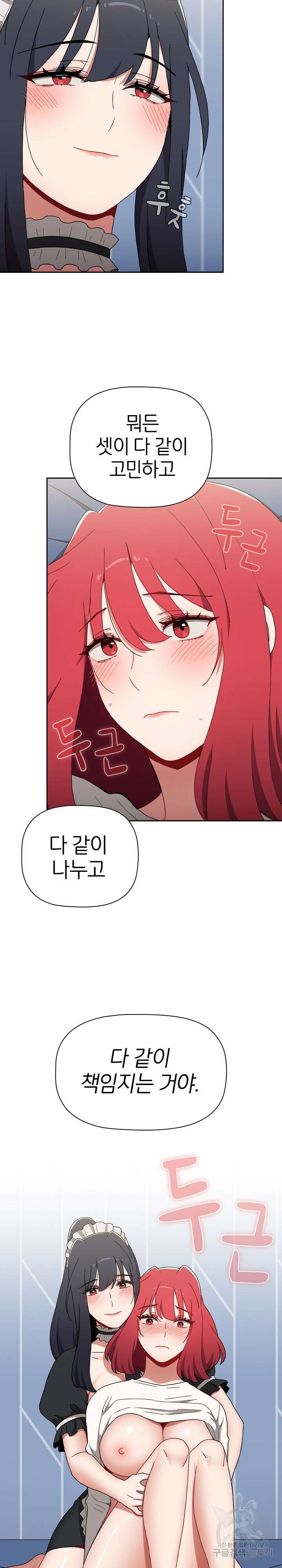 자취방 누나들 86화 33