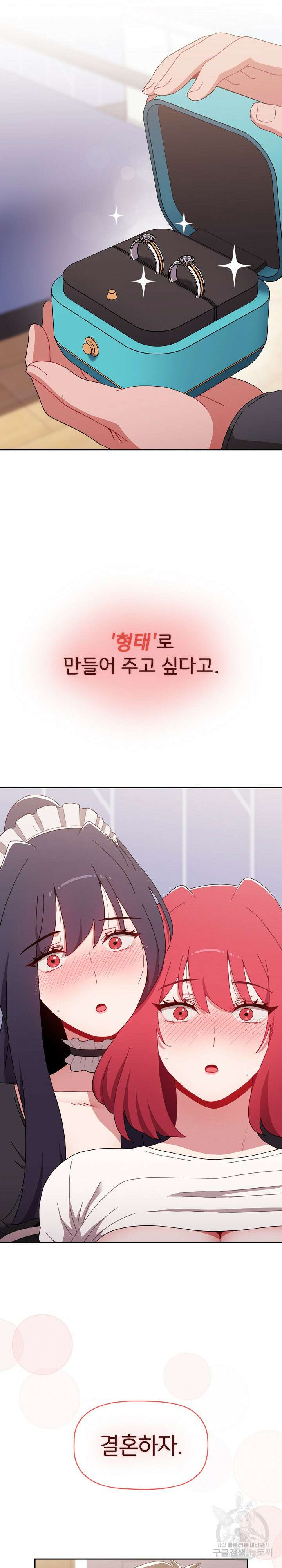 자취방 누나들 86화 35