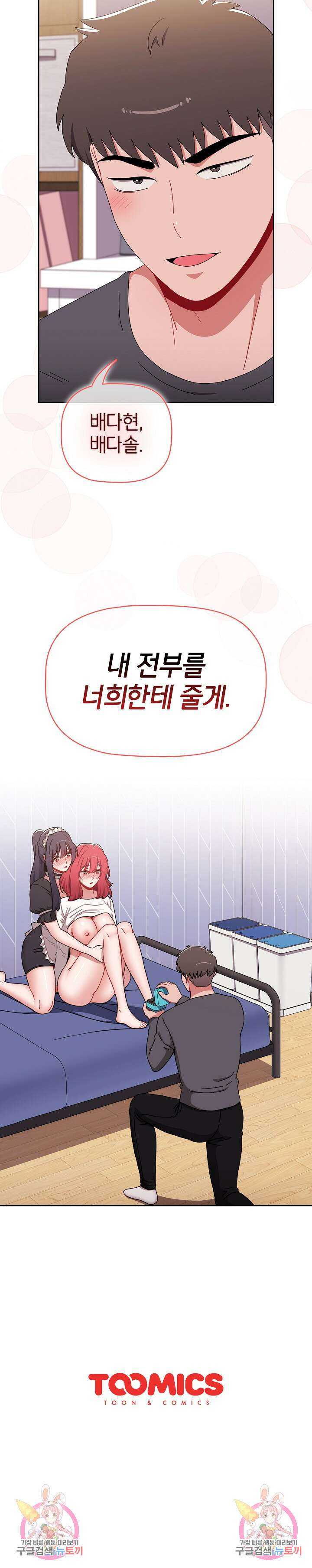 자취방 누나들 86화 36