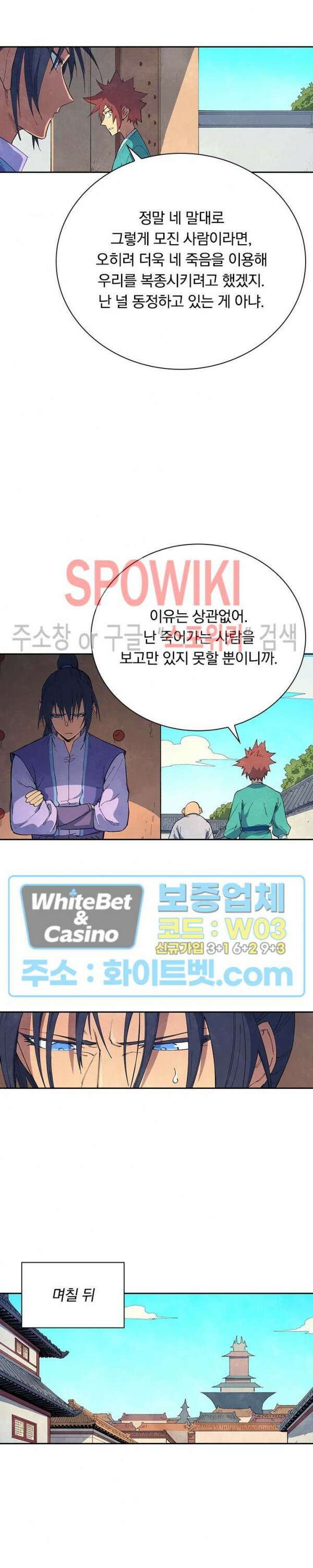 성무신결 635화 9