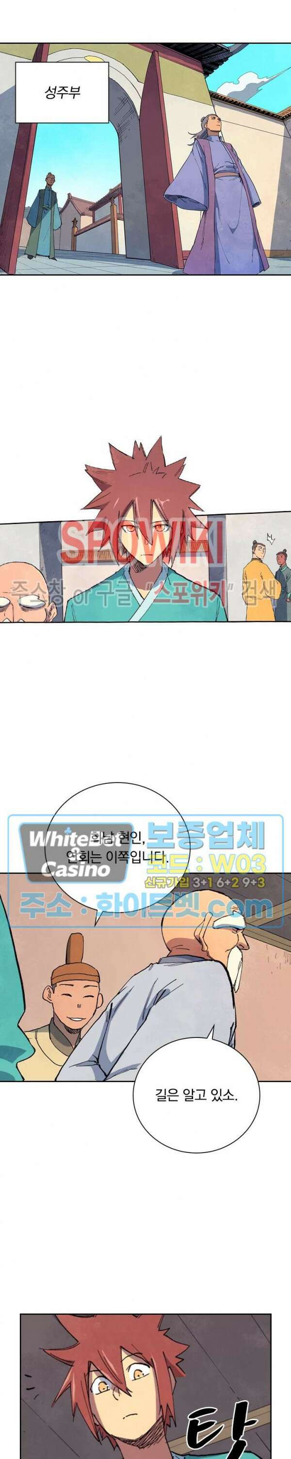 성무신결 635화 10