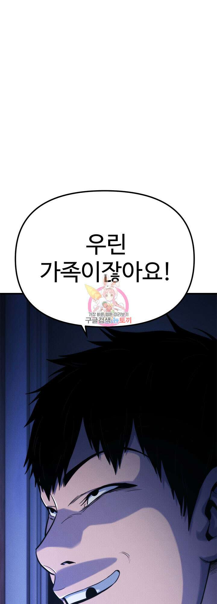 싸이코페이스 19화 1