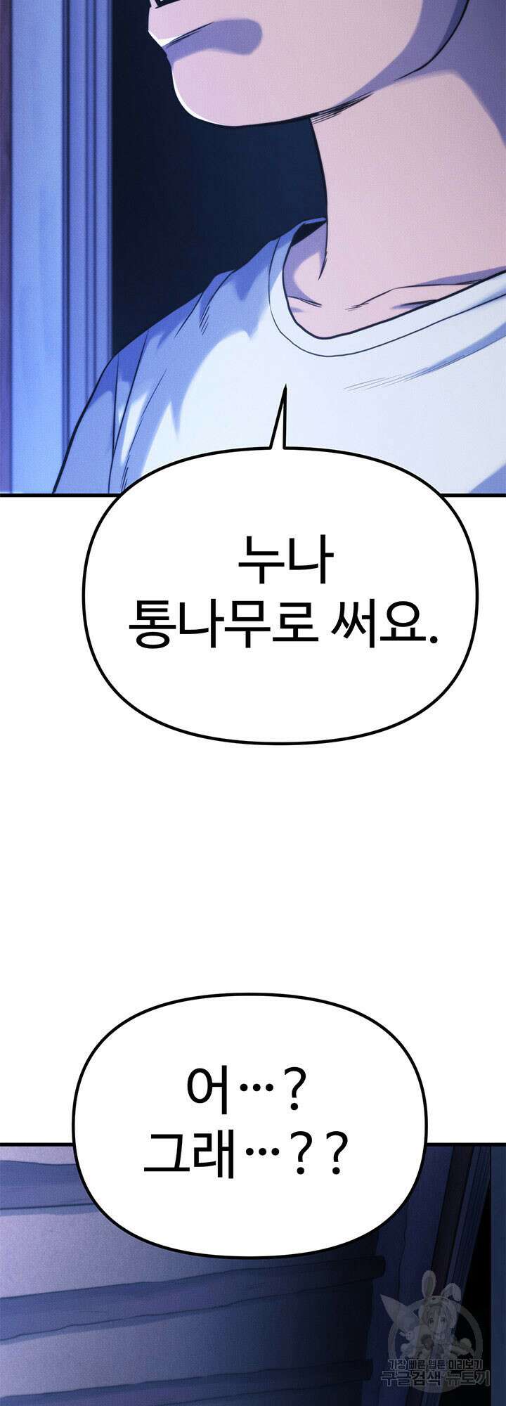 싸이코페이스 19화 2