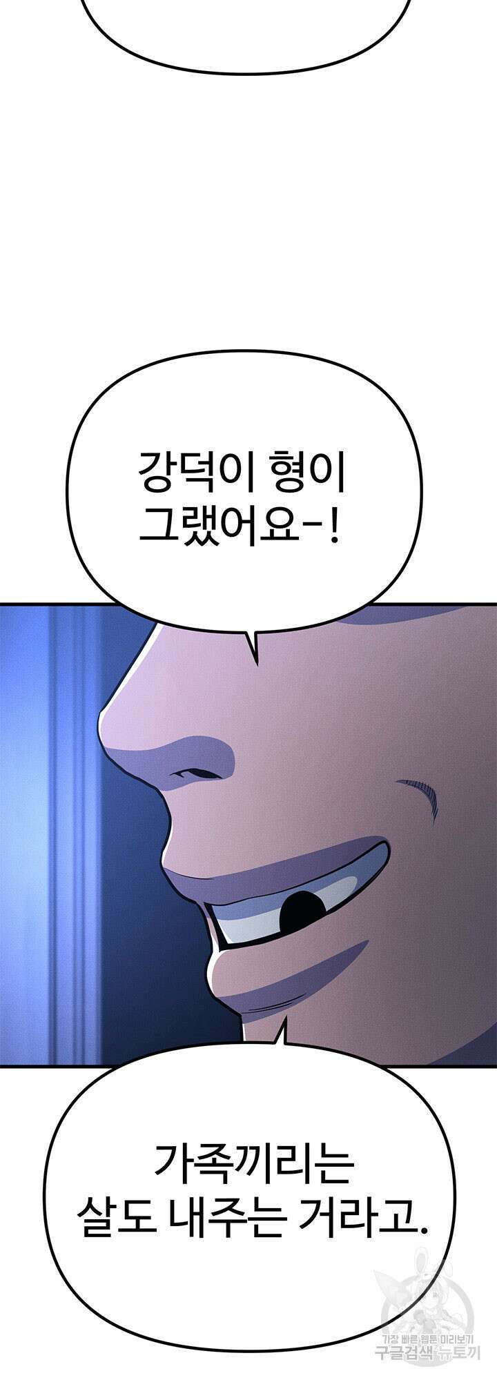 싸이코페이스 19화 4