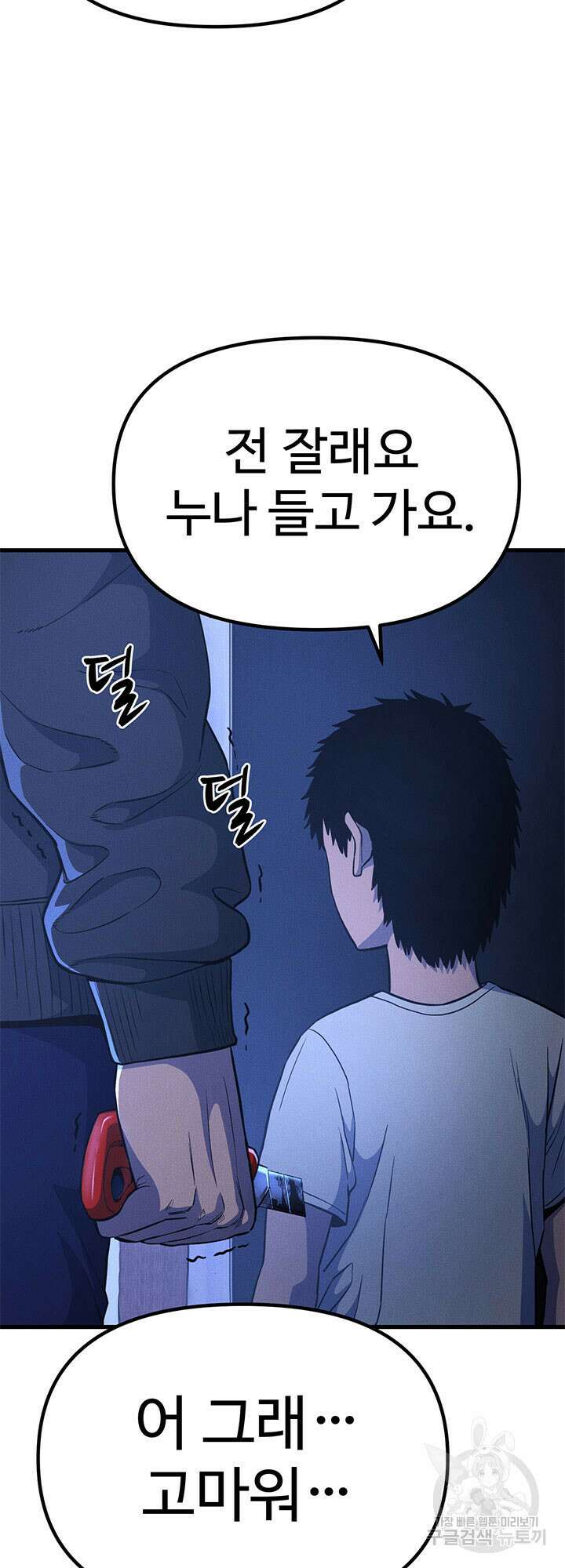 싸이코페이스 19화 6