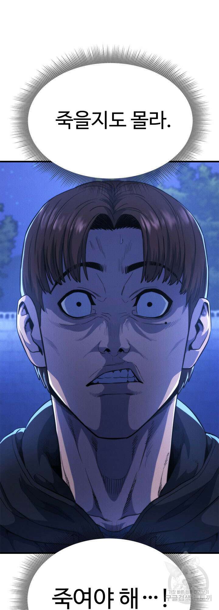 싸이코페이스 19화 8