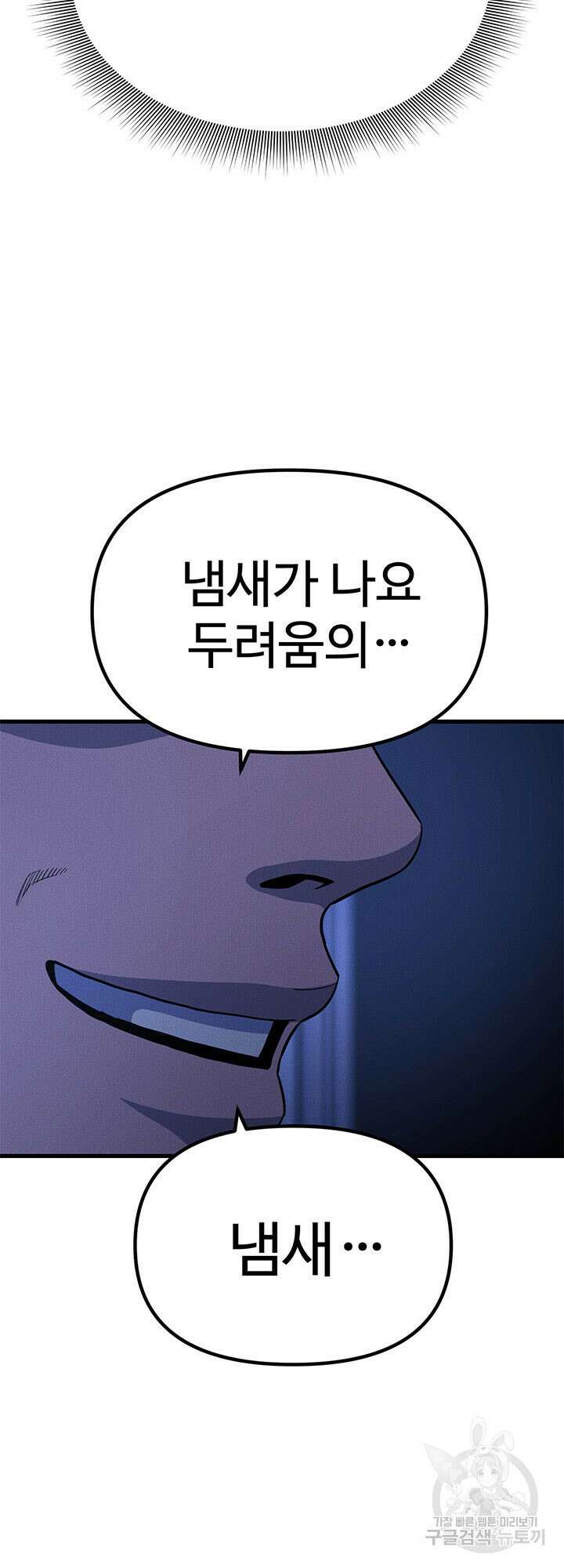싸이코페이스 19화 9