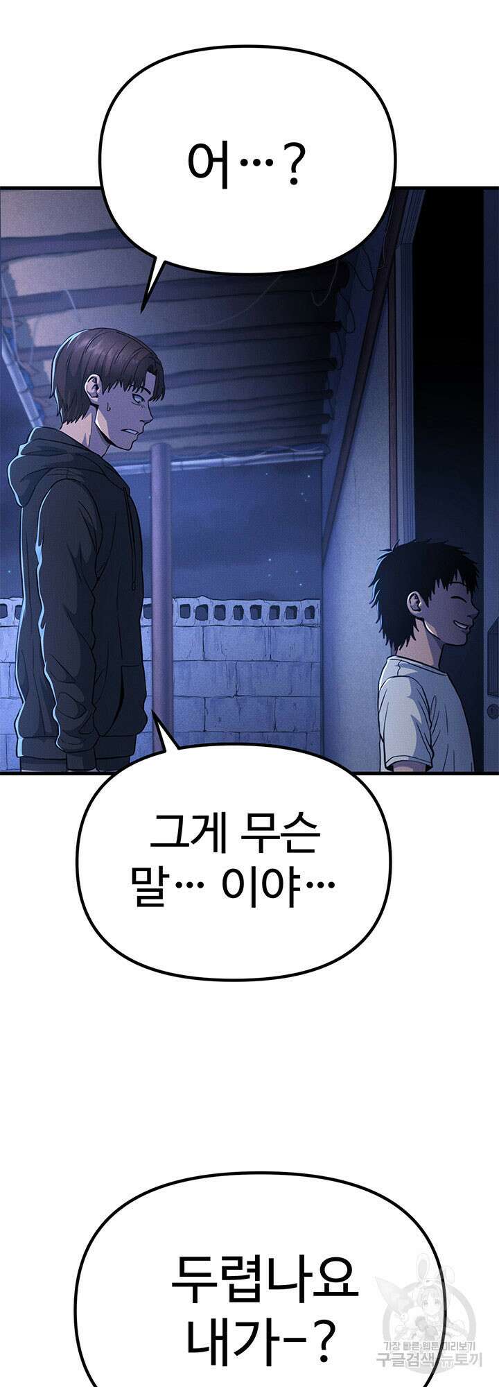 싸이코페이스 19화 10