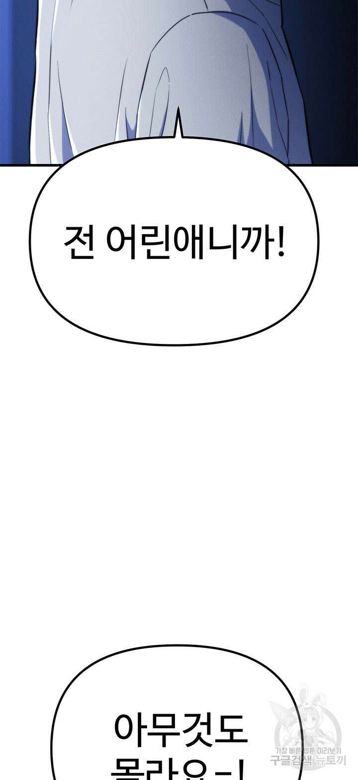 싸이코페이스 19화 13