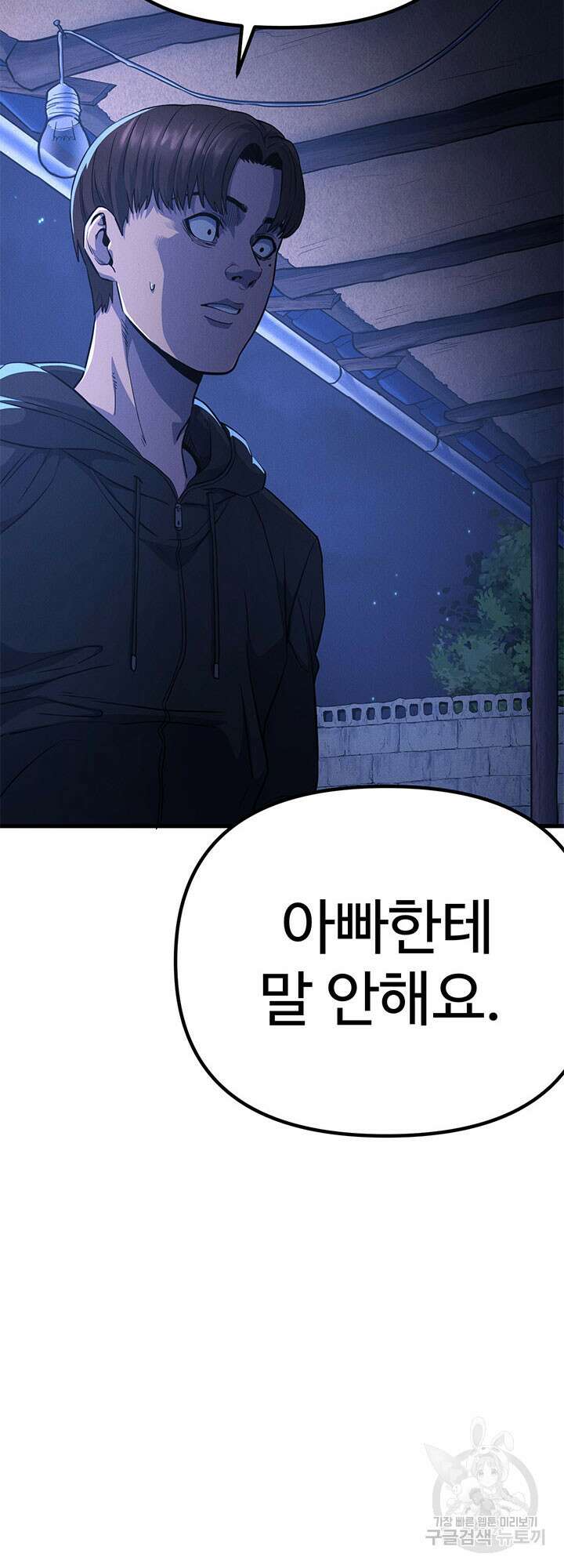싸이코페이스 19화 15