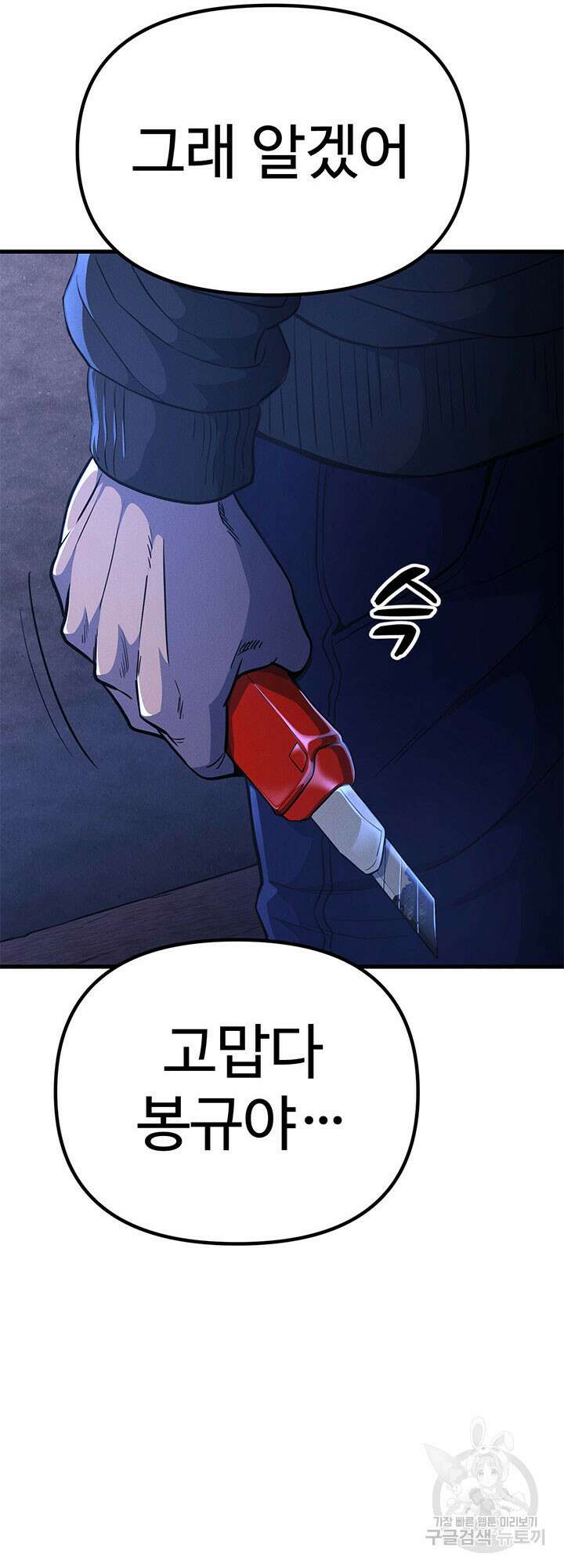 싸이코페이스 19화 16