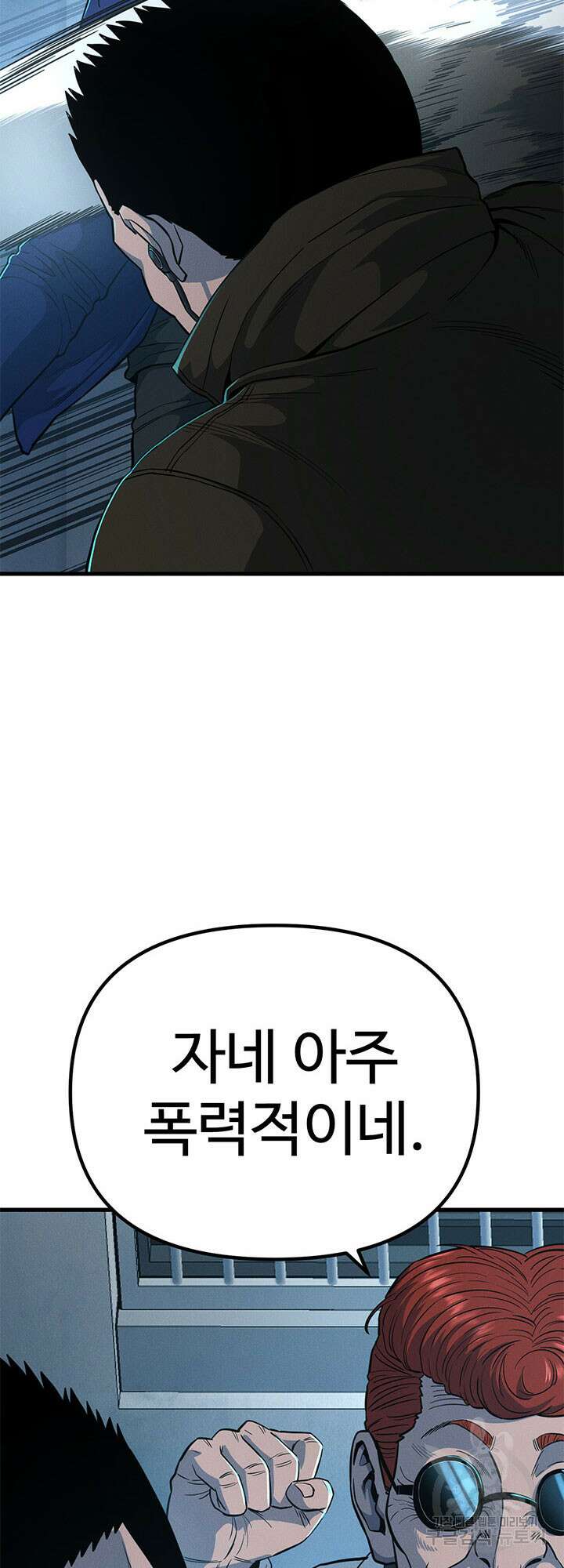 싸이코페이스 19화 20