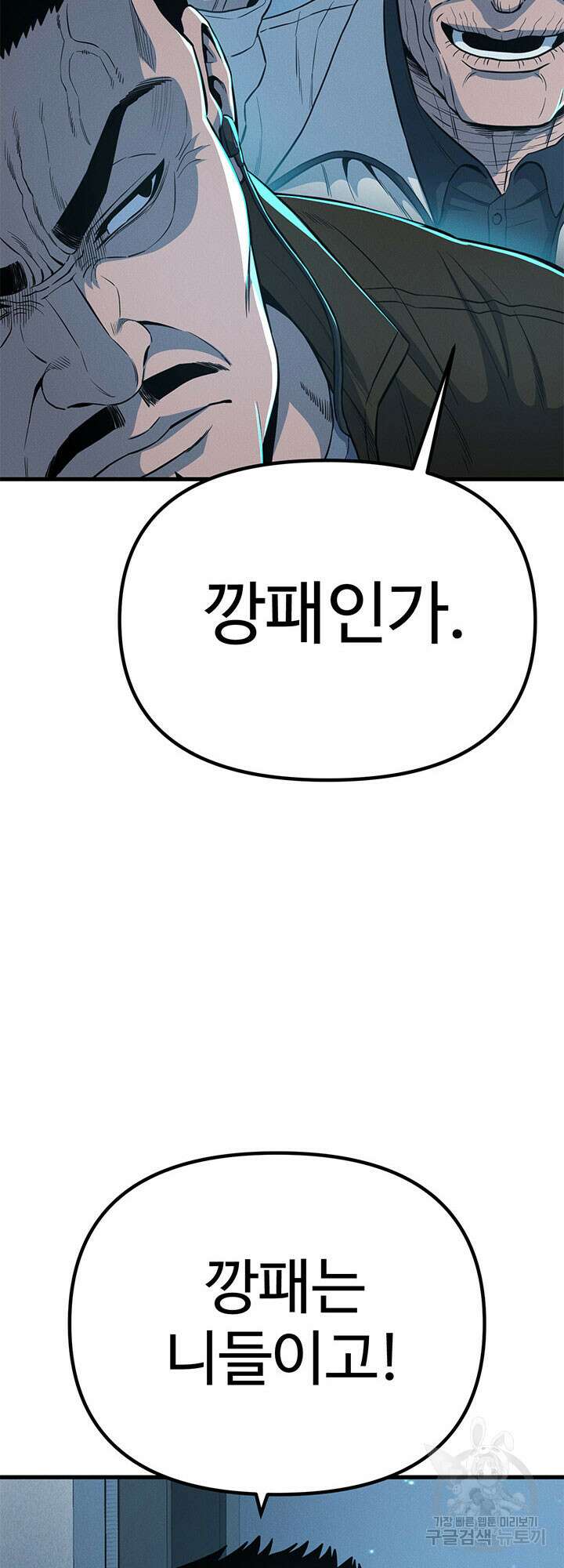 싸이코페이스 19화 21