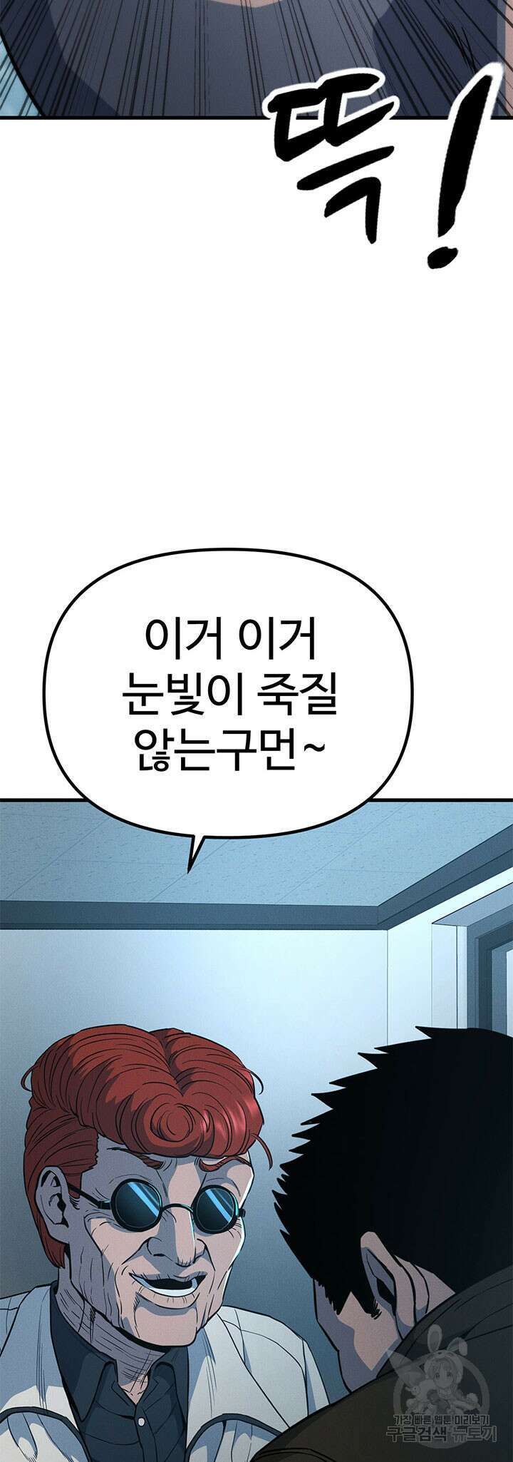 싸이코페이스 19화 36