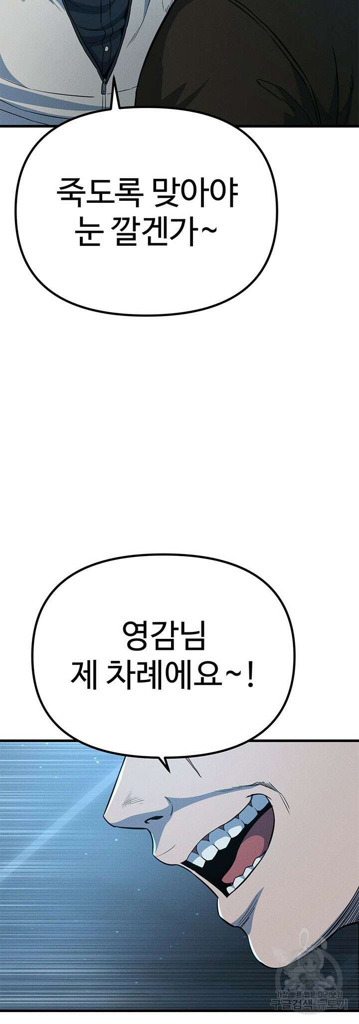 싸이코페이스 19화 37