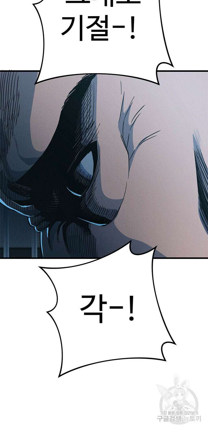 싸이코페이스 19화 39