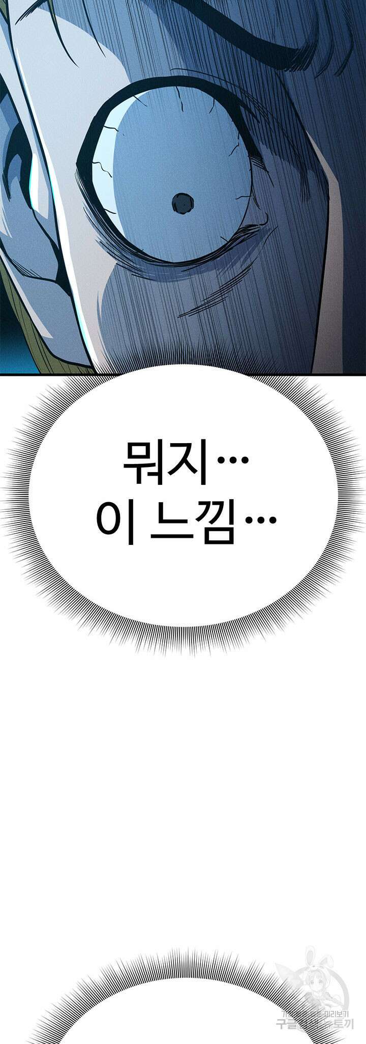 싸이코페이스 19화 43