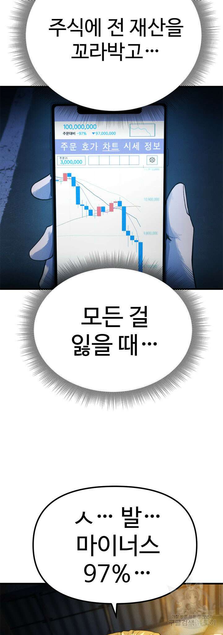 싸이코페이스 19화 44