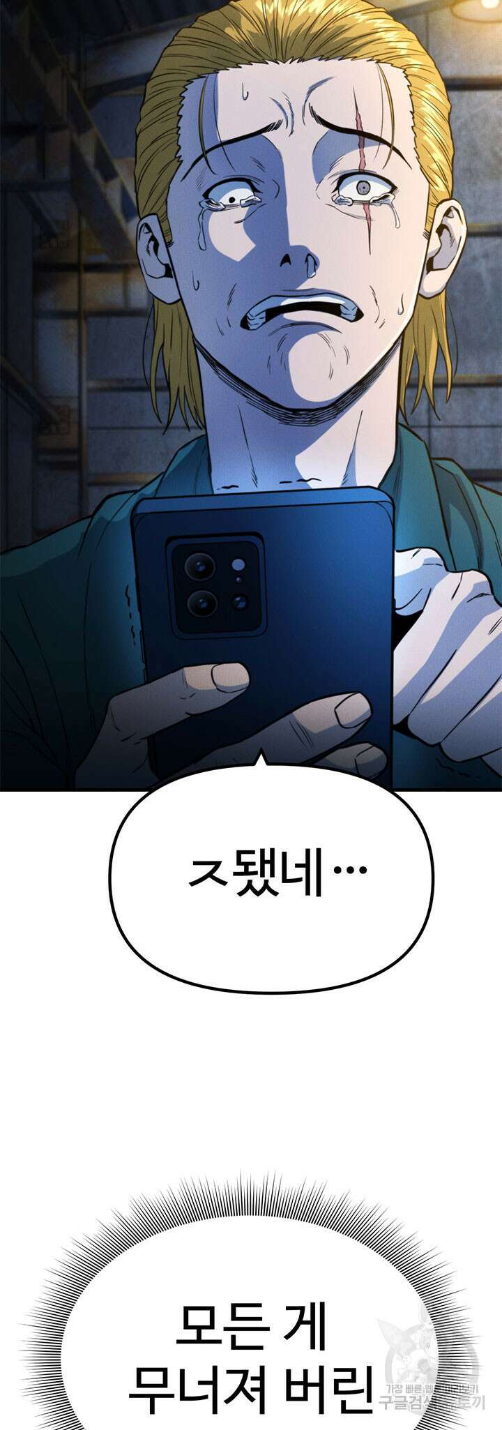 싸이코페이스 19화 45