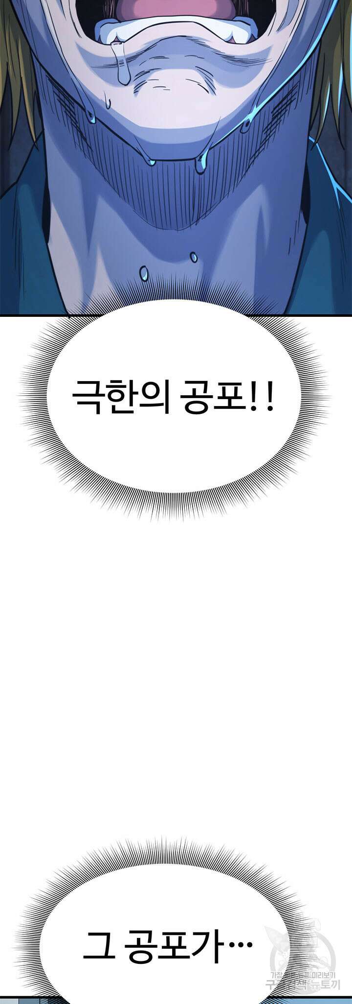 싸이코페이스 19화 47