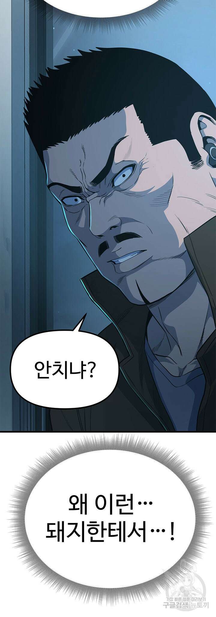 싸이코페이스 19화 48
