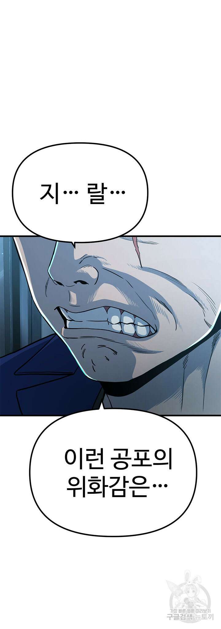 싸이코페이스 19화 49