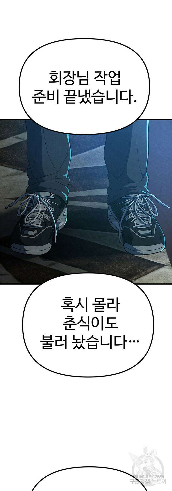 싸이코페이스 19화 54