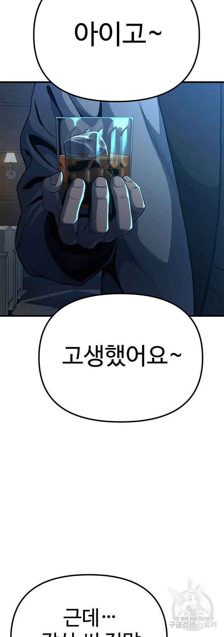 싸이코페이스 19화 55