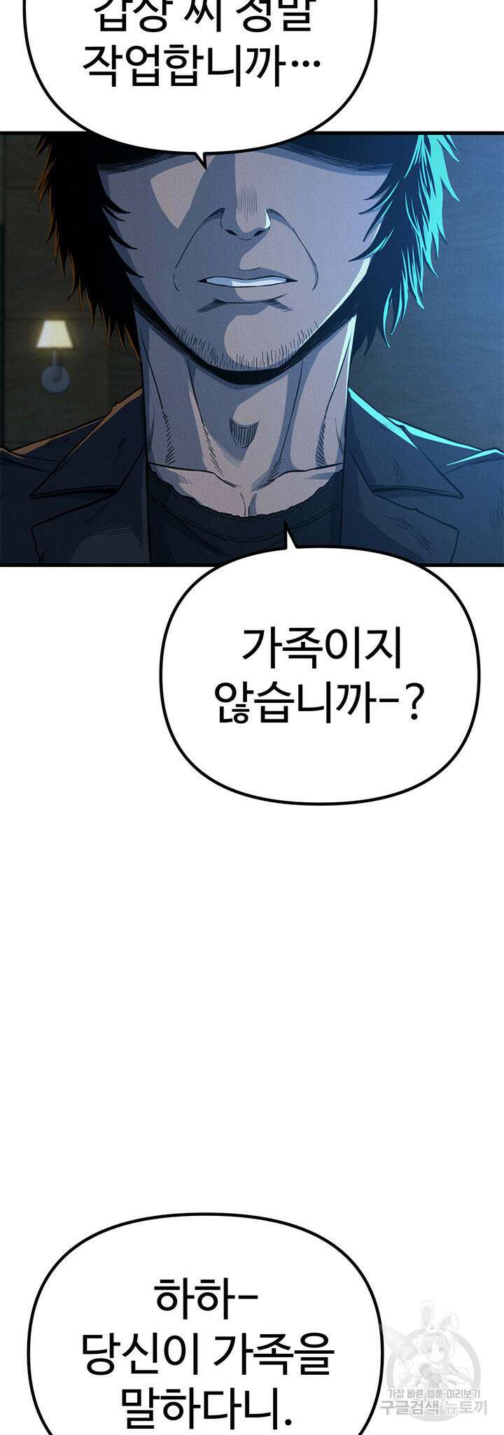 싸이코페이스 19화 56