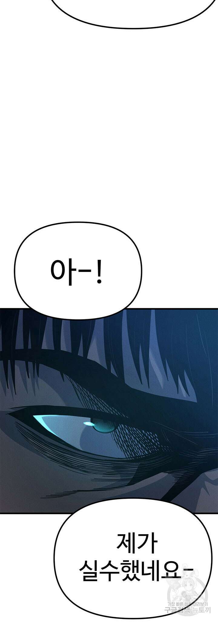 싸이코페이스 19화 58