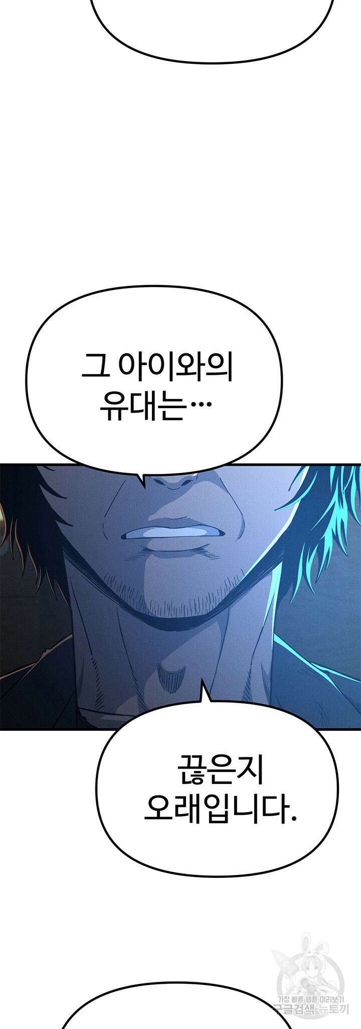 싸이코페이스 19화 61