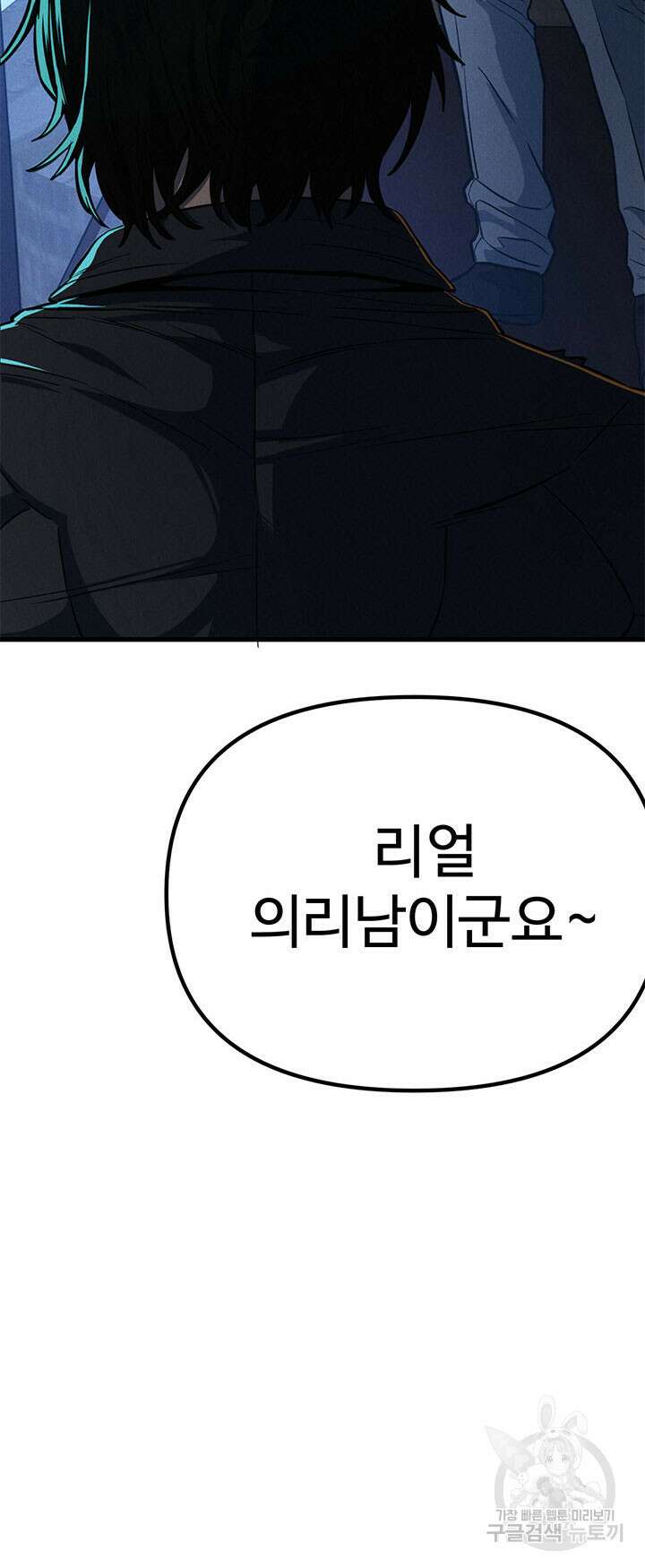 싸이코페이스 19화 64