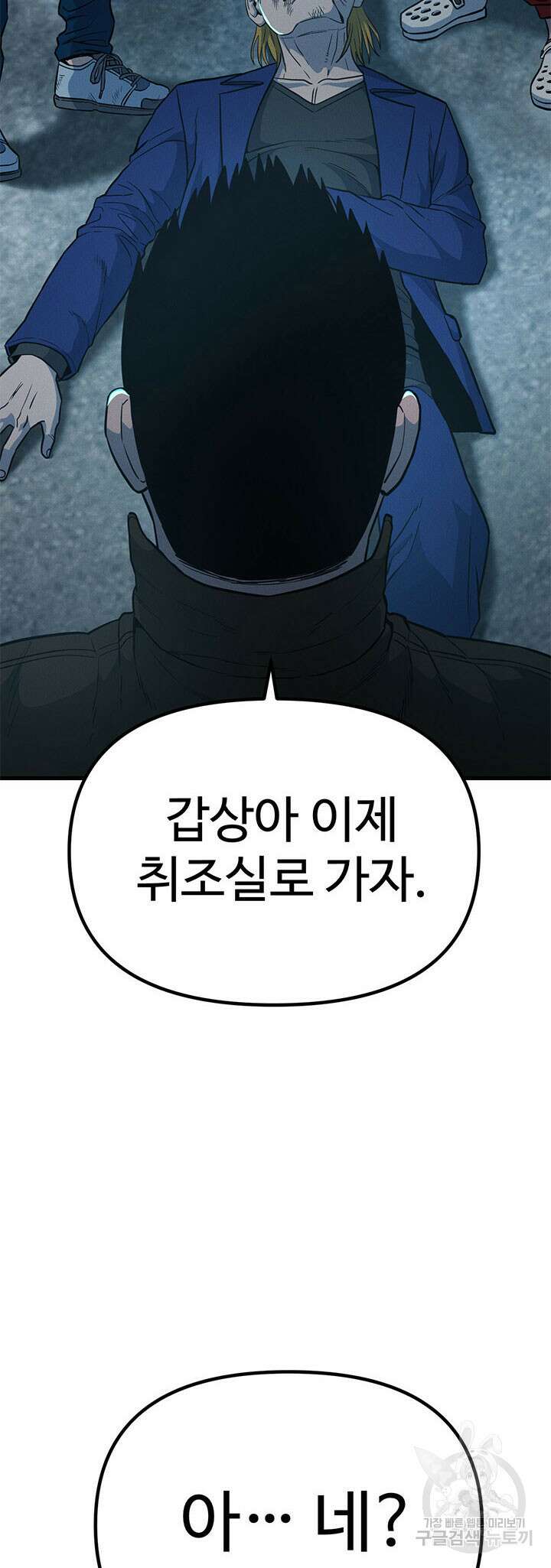 싸이코페이스 19화 69