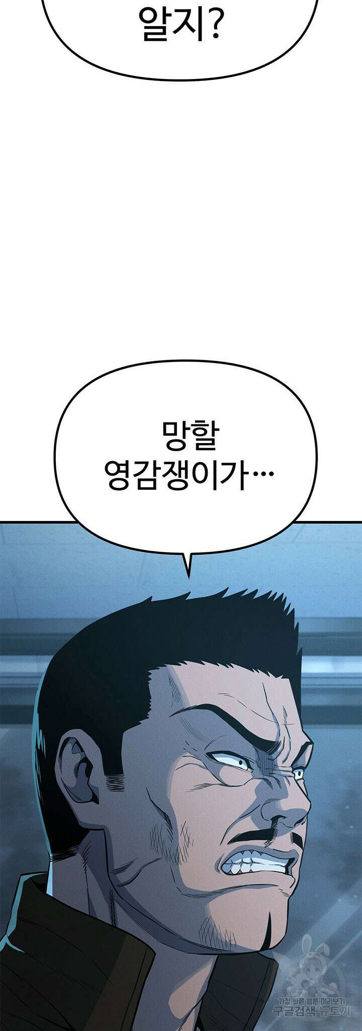 싸이코페이스 19화 72